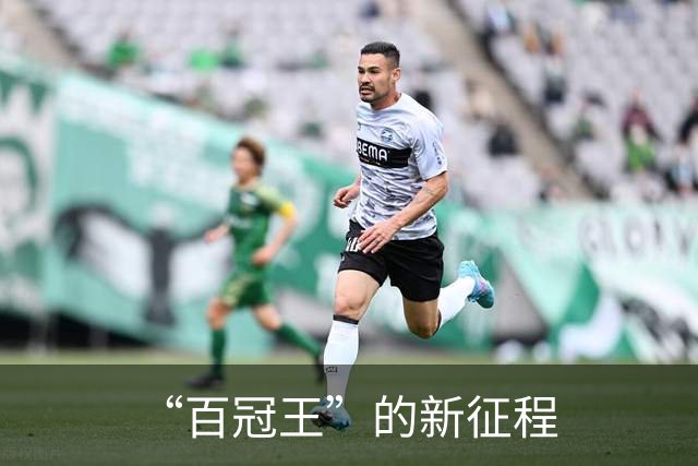 “百冠王”的新征程